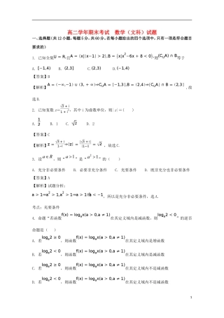 黑龙江省牡丹江市高二数学下学期期末考试试题 文（含解析）-人教版高二全册数学试题