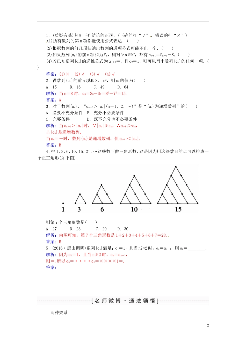 高考数学一轮总复习 第五章 数列 第一节 数列的概念与简单表示法练习 文-人教版高三全册数学试题_第2页