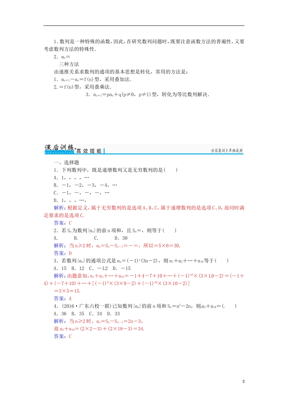 高考数学一轮总复习 第五章 数列 第一节 数列的概念与简单表示法练习 文-人教版高三全册数学试题_第3页