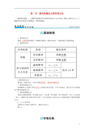 高考数学一轮总复习 第五章 数列 第一节 数列的概念与简单表示法练习 文-人教版高三全册数学试题