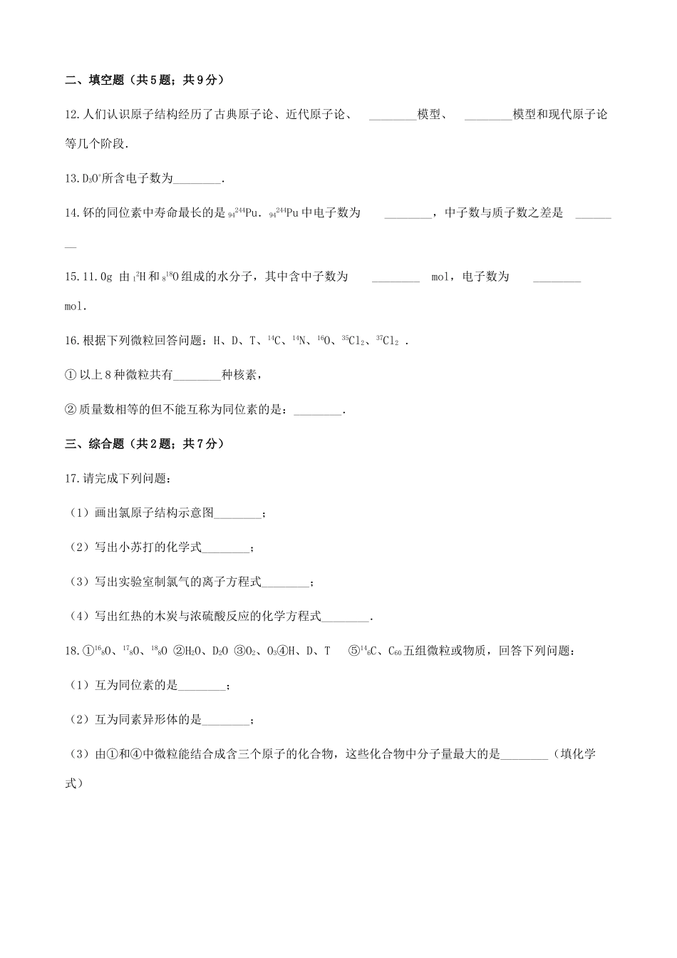 高中化学 专题1 化学家眼中的物质世界 1.3 人类对原子结构的认识同步测试 苏教版必修1-苏教版高一必修1化学试题_第3页