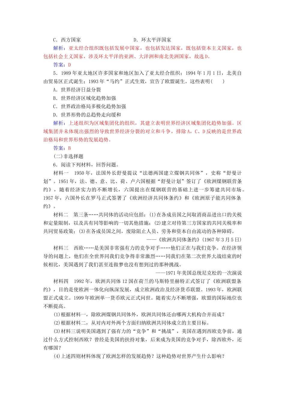 高中历史 专题八 二 当今世界经济区域集团化的发展练习 人民版必修2-人民版高一必修2历史试题_第2页