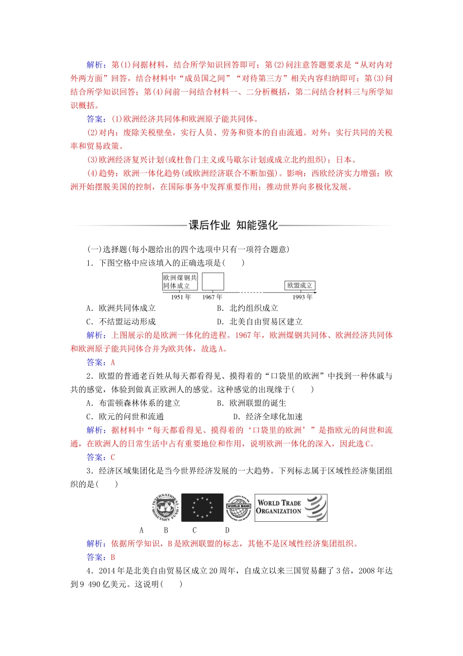 高中历史 专题八 二 当今世界经济区域集团化的发展练习 人民版必修2-人民版高一必修2历史试题_第3页