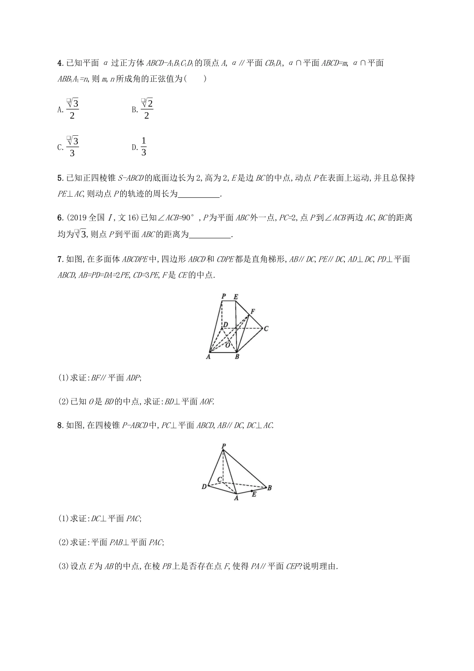 （广西课标版）高考数学二轮复习 专题能力训练14 空间中的平行与垂直 文-人教版高三全册数学试题_第2页
