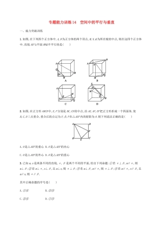 （广西课标版）高考数学二轮复习 专题能力训练14 空间中的平行与垂直 文-人教版高三全册数学试题
