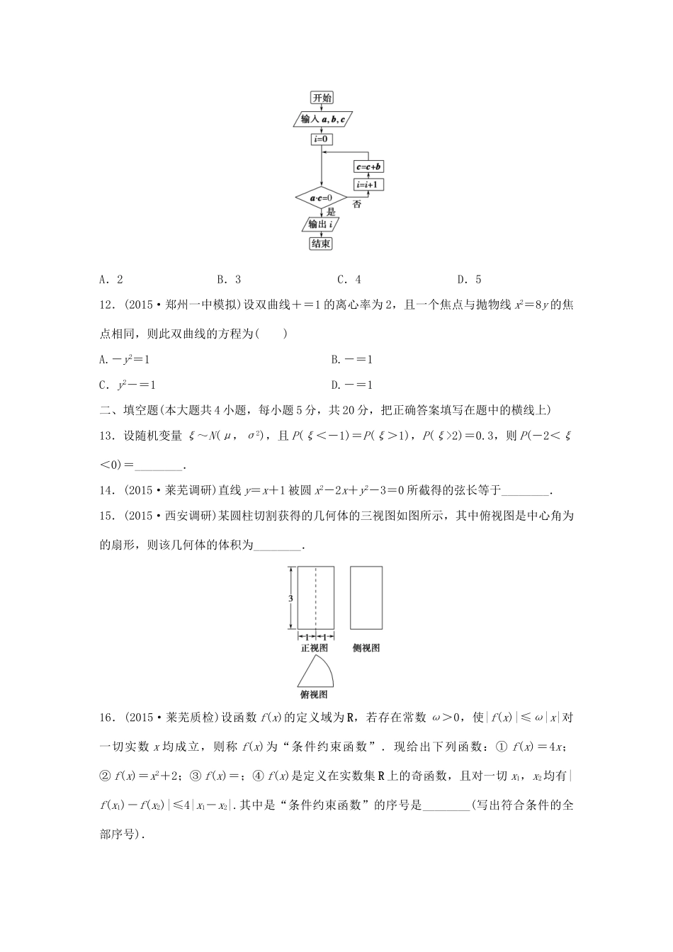 （全国通用）高考数学 全套专题通关大考卷 第二至五部分 理-人教版高三全册数学试题_第3页