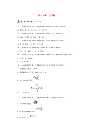 高中化学 第十九讲 化学键练习 苏教版选修1-苏教版高一选修1化学试题