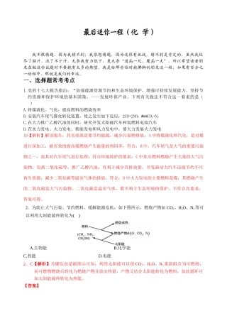 浙江省金华市汤溪中学高考化学考前指导（最后送你一程）