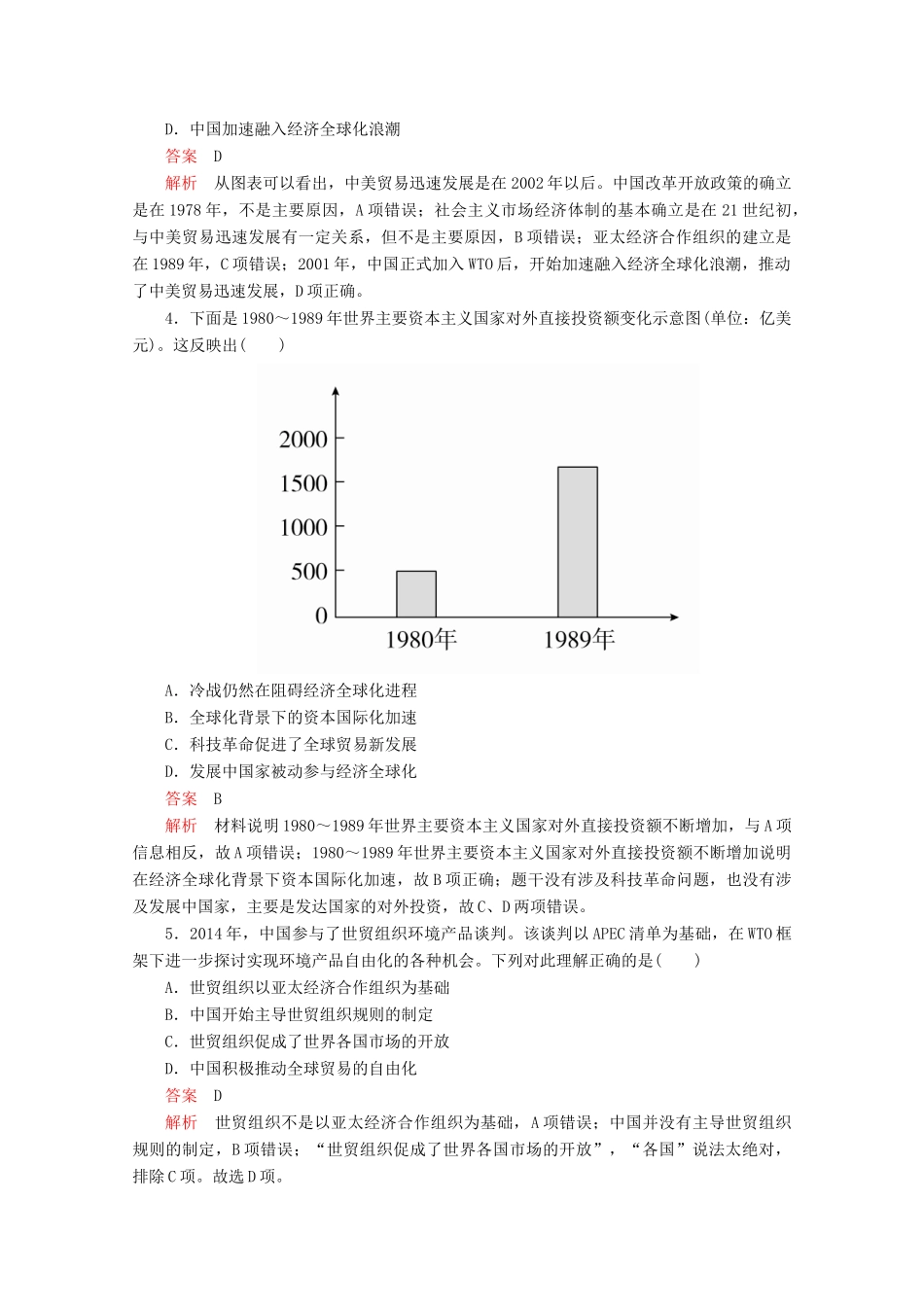 高中历史 专题八 当今世界经济的全球化趋势 第3课 经济全球化的世界课后课时作业 人民版必修2-人民版高一必修2历史试题_第2页