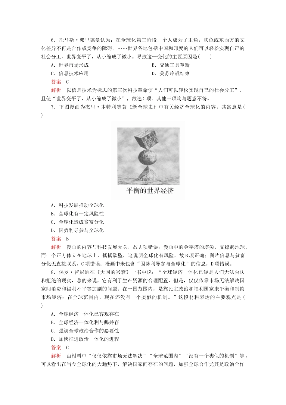 高中历史 专题八 当今世界经济的全球化趋势 第3课 经济全球化的世界课后课时作业 人民版必修2-人民版高一必修2历史试题_第3页