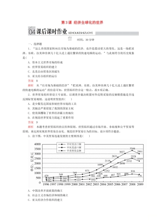 高中历史 专题八 当今世界经济的全球化趋势 第3课 经济全球化的世界课后课时作业 人民版必修2-人民版高一必修2历史试题