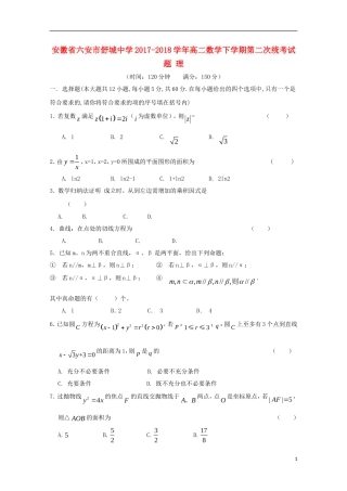 高二数学下学期第二次统考试题 理-人教版高二全册数学试题