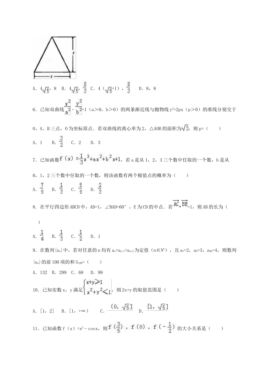 黑龙江省哈尔滨六中高考数学适应性试卷（一）文（含解析）-人教版高三全册数学试题_第2页