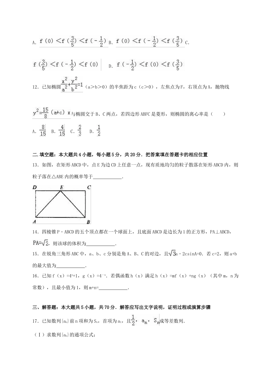 黑龙江省哈尔滨六中高考数学适应性试卷（一）文（含解析）-人教版高三全册数学试题_第3页