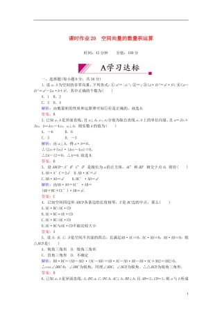 【红对勾】高中数学 3-1-3 空间向量的数量积运算课时作业 新人教A版选修2-1