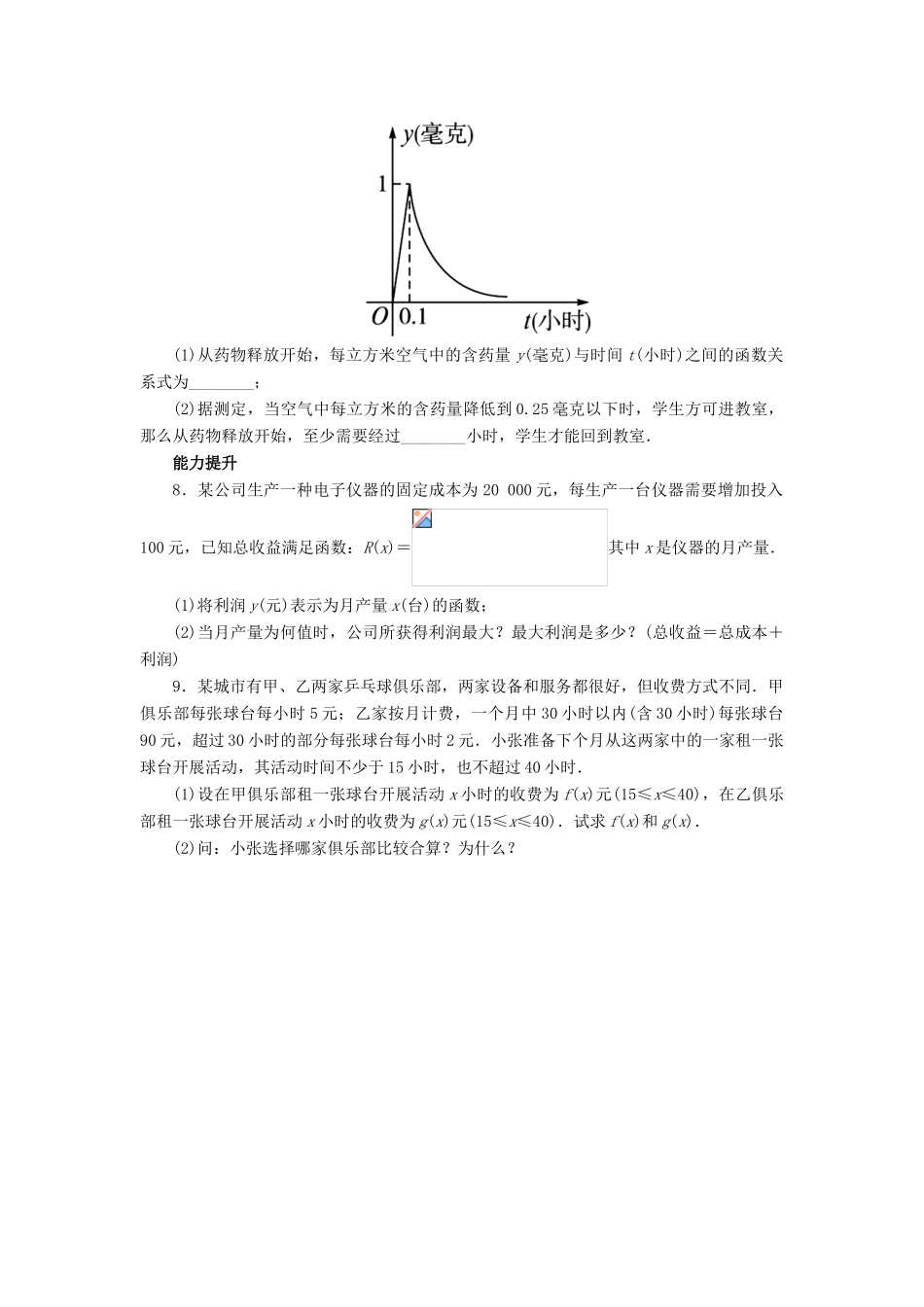 高中数学 第四章 函数应用 4.2 实际问题的函数建模课时作业4 北师大版必修1-北师大版高一必修1数学试题_第2页