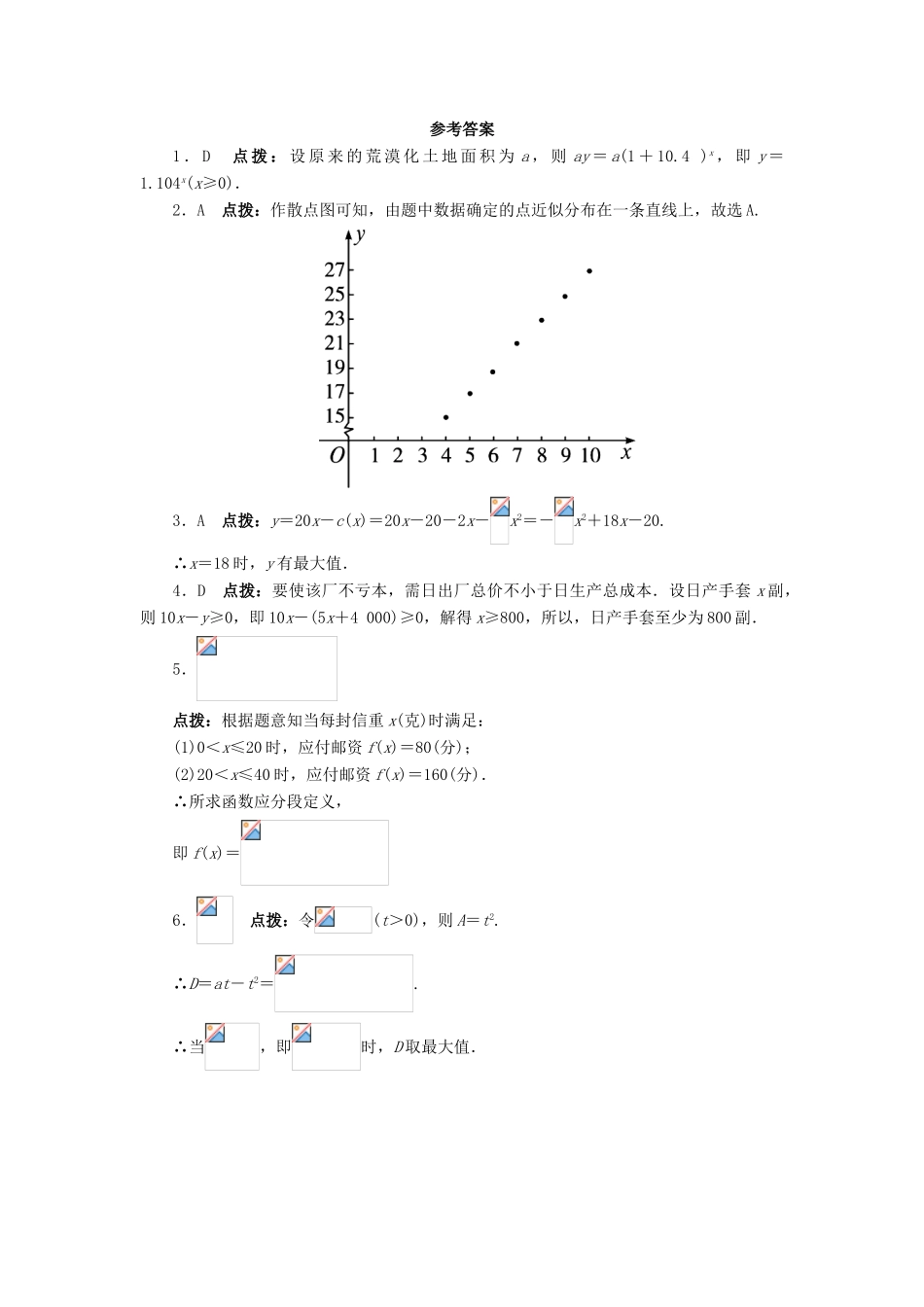 高中数学 第四章 函数应用 4.2 实际问题的函数建模课时作业4 北师大版必修1-北师大版高一必修1数学试题_第3页