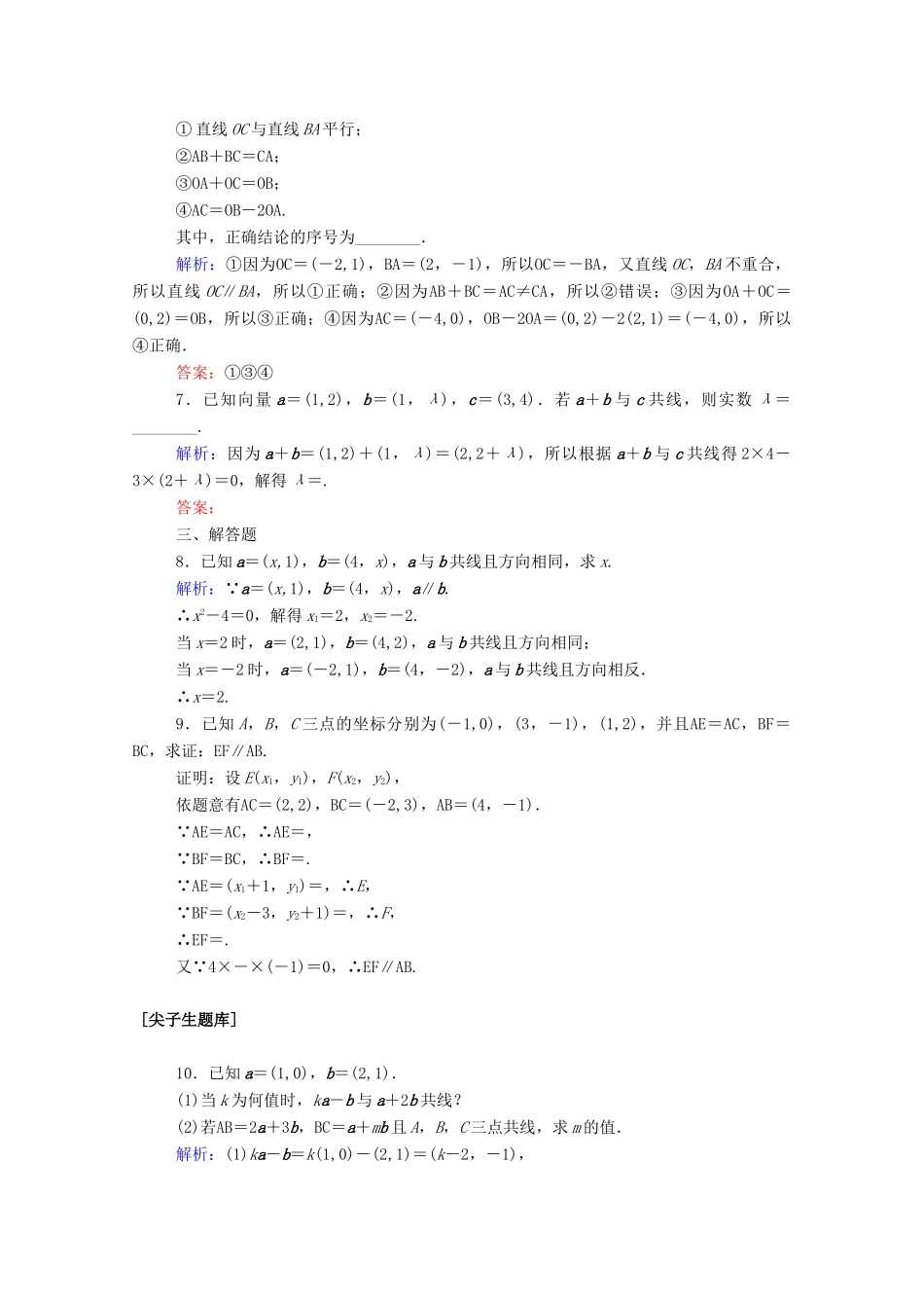 高中数学 第六章 平面向量及其应用 6.3.4 平面向量数乘运算的坐标表示课时作业 新人教A版必修第二册-新人教A版高一第二册数学试题_第2页