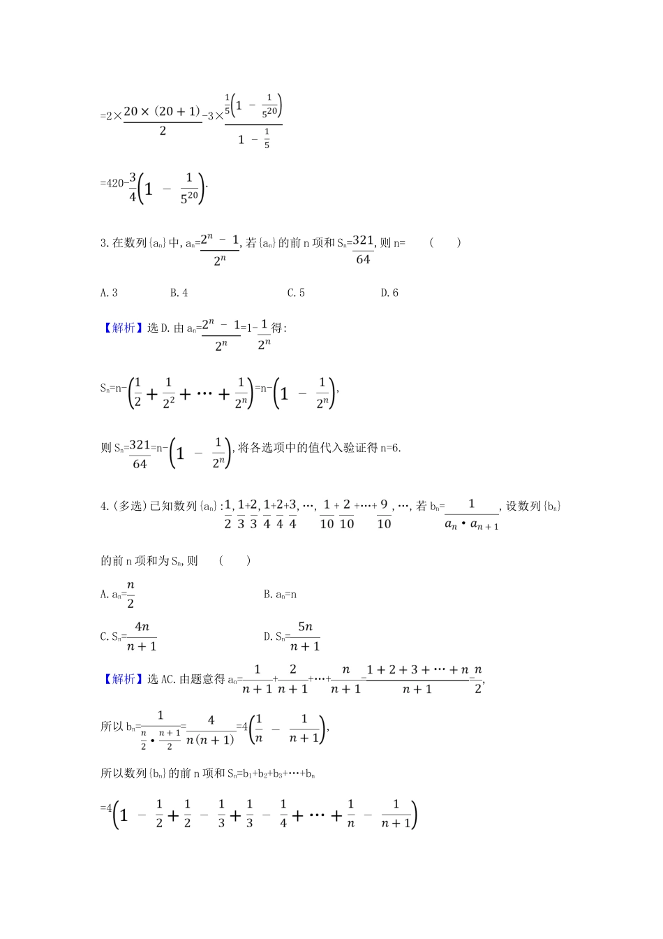 （新课改地区）高考数学一轮复习 核心素养测评三十四 数列求和 新人教B版-新人教B版高三全册数学试题_第2页