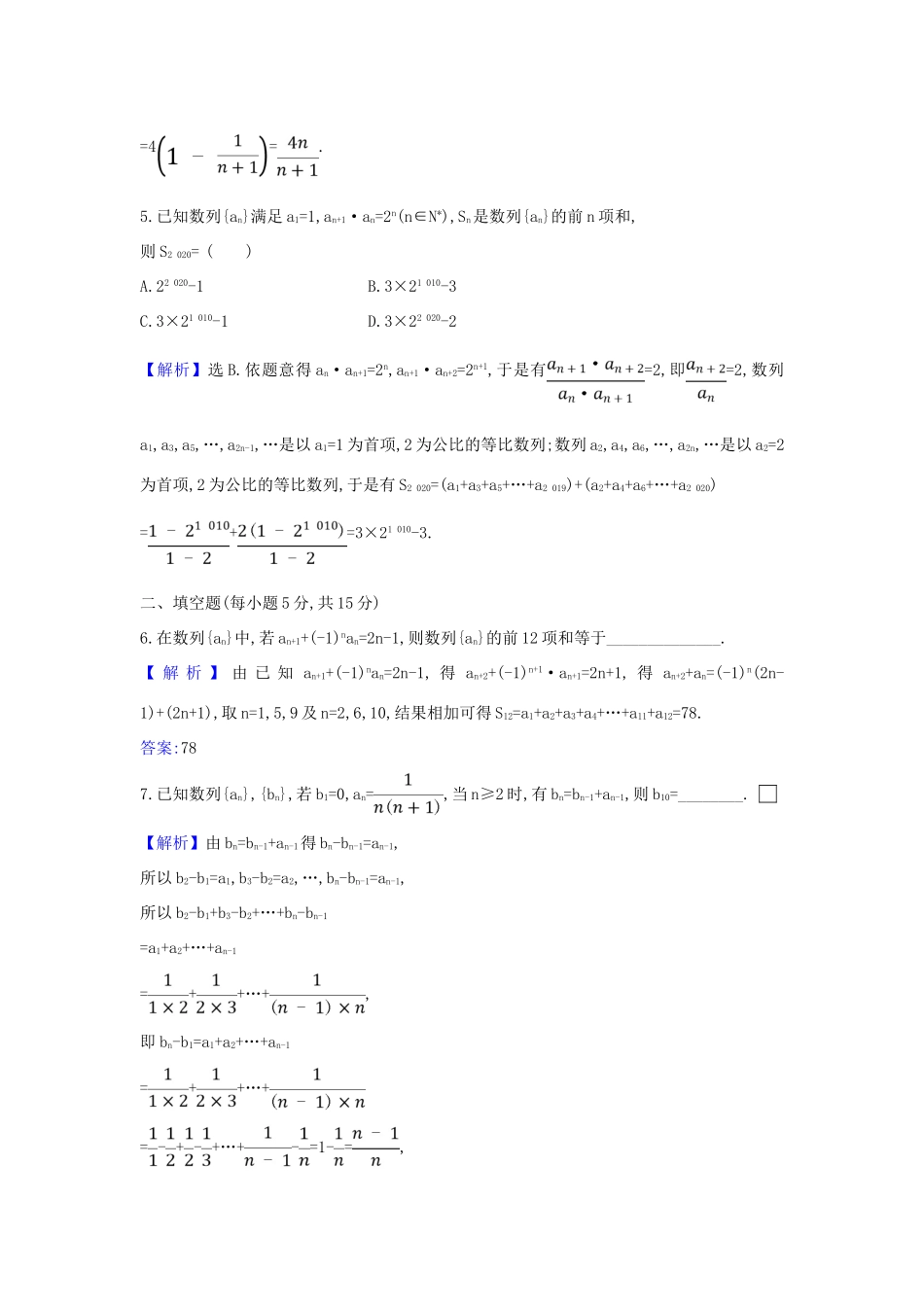 （新课改地区）高考数学一轮复习 核心素养测评三十四 数列求和 新人教B版-新人教B版高三全册数学试题_第3页