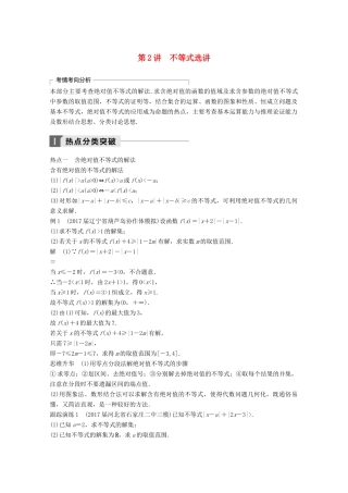 高考数学二轮复习 专题八 系列4选讲 第2讲 不等式选讲专题突破讲义 文-人教版高三全册数学试题