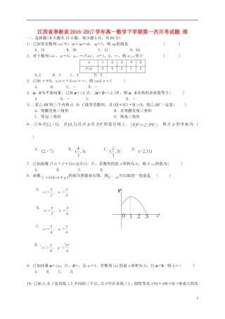江西省奉新县高一数学下学期第一次月考试题 理-人教版高一全册数学试题