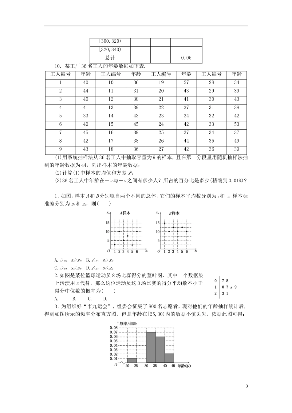 高考数学一轮复习 第十章 统计与统计案例 第二节 用样本估计总体课后作业 理-人教版高三全册数学试题_第3页