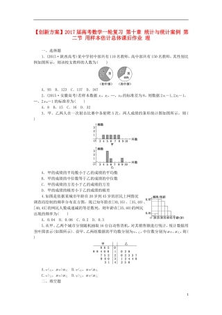 高考数学一轮复习 第十章 统计与统计案例 第二节 用样本估计总体课后作业 理-人教版高三全册数学试题