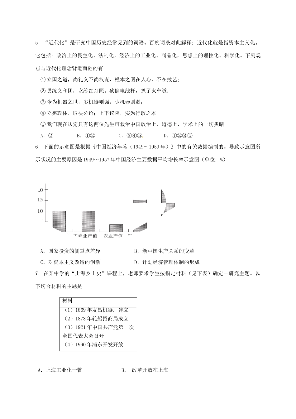 湖北省荆州市公安县高一历史下学期期中试题-人教版高一全册历史试题_第2页