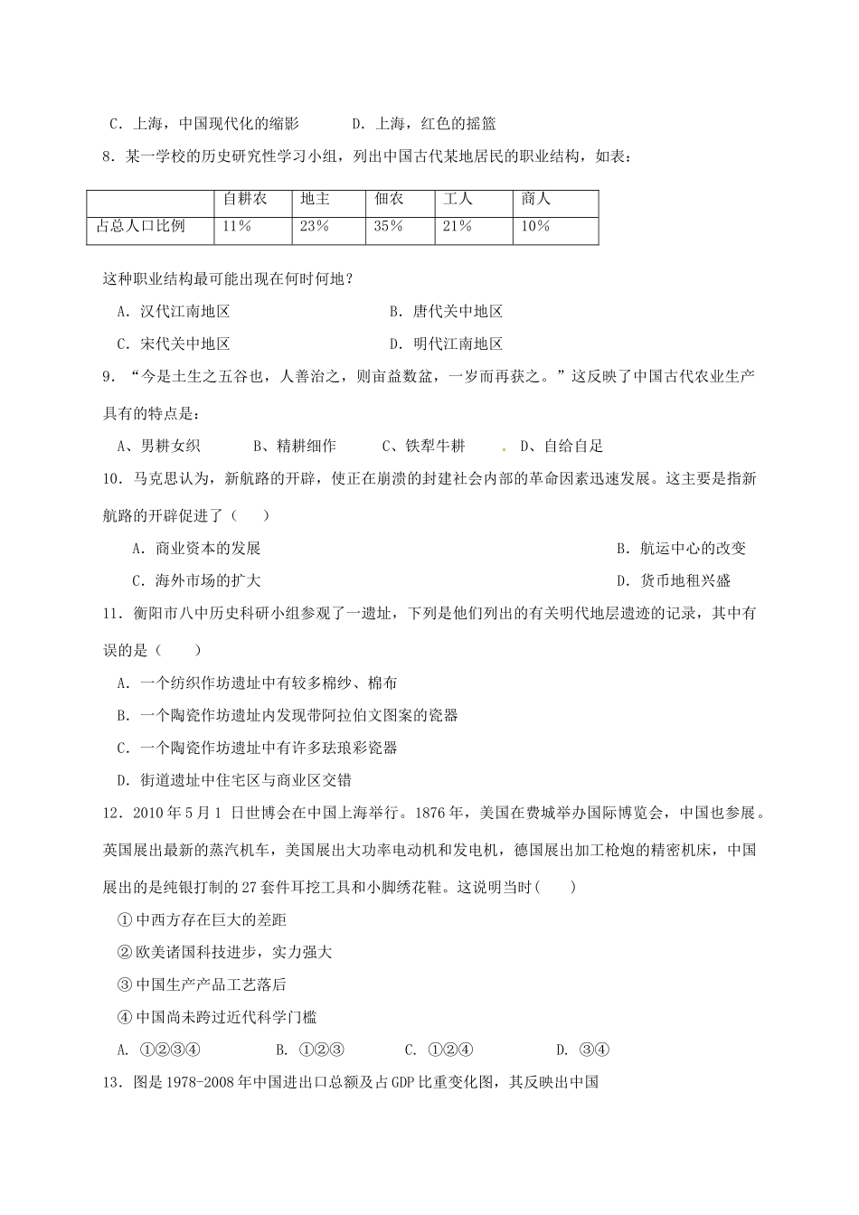 湖北省荆州市公安县高一历史下学期期中试题-人教版高一全册历史试题_第3页