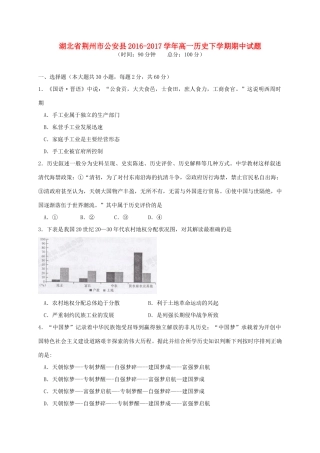 湖北省荆州市公安县高一历史下学期期中试题-人教版高一全册历史试题