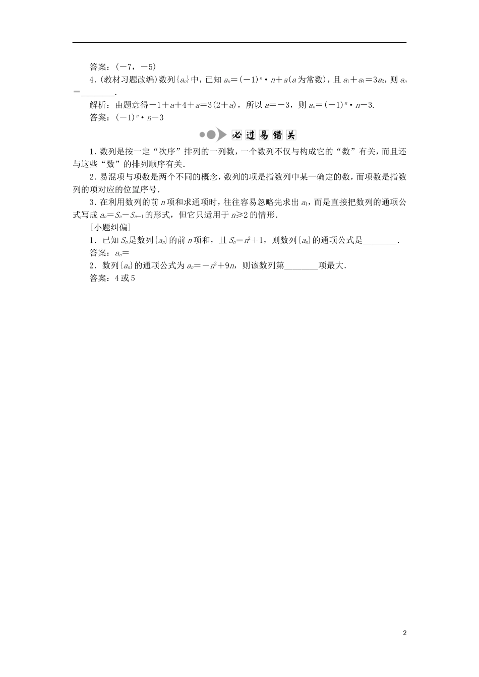 （江苏专用）高三数学一轮总复习 第六章 数列、推理与证明课时跟踪检测 理-人教版高三全册数学试题_第2页