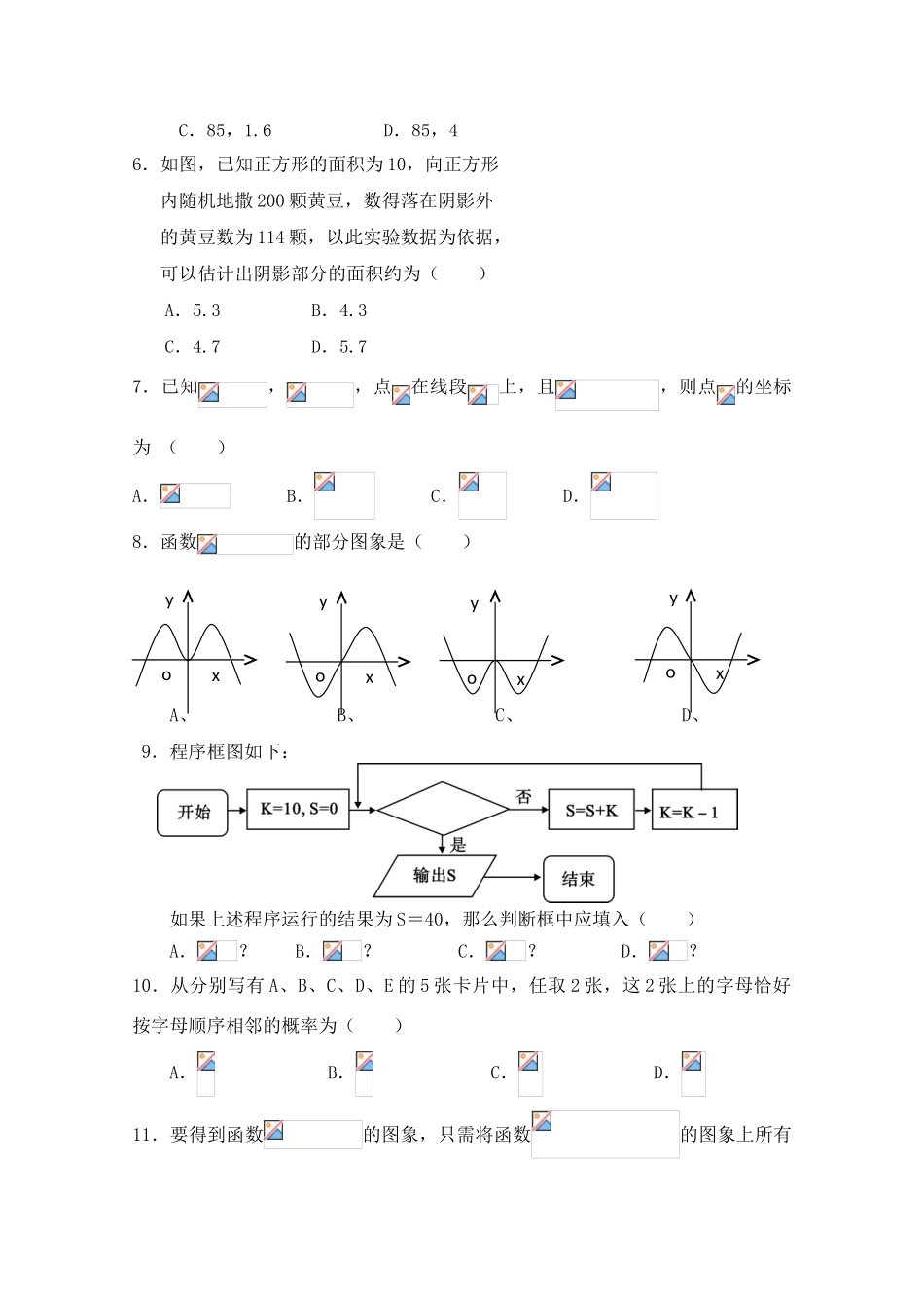 山东省聊城四中09-10学年高一数学下学期期末考试 新人教A版【会员独享】_第2页