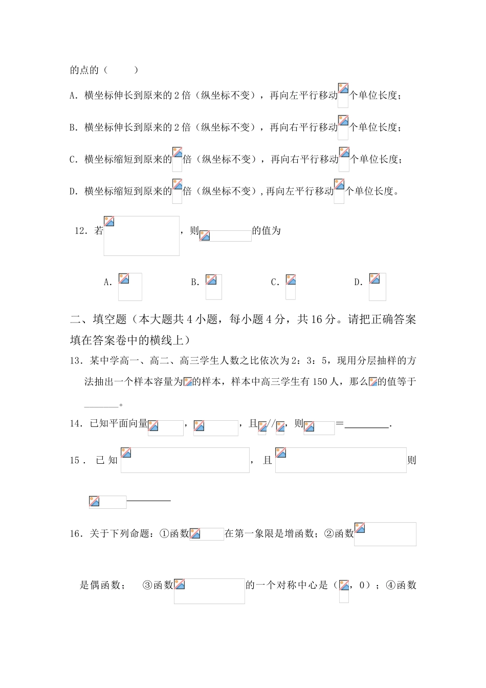 山东省聊城四中09-10学年高一数学下学期期末考试 新人教A版【会员独享】_第3页