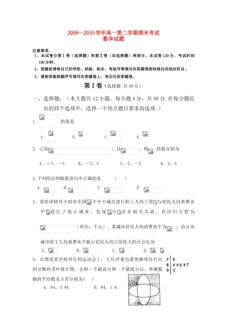 山东省聊城四中09-10学年高一数学下学期期末考试 新人教A版【会员独享】