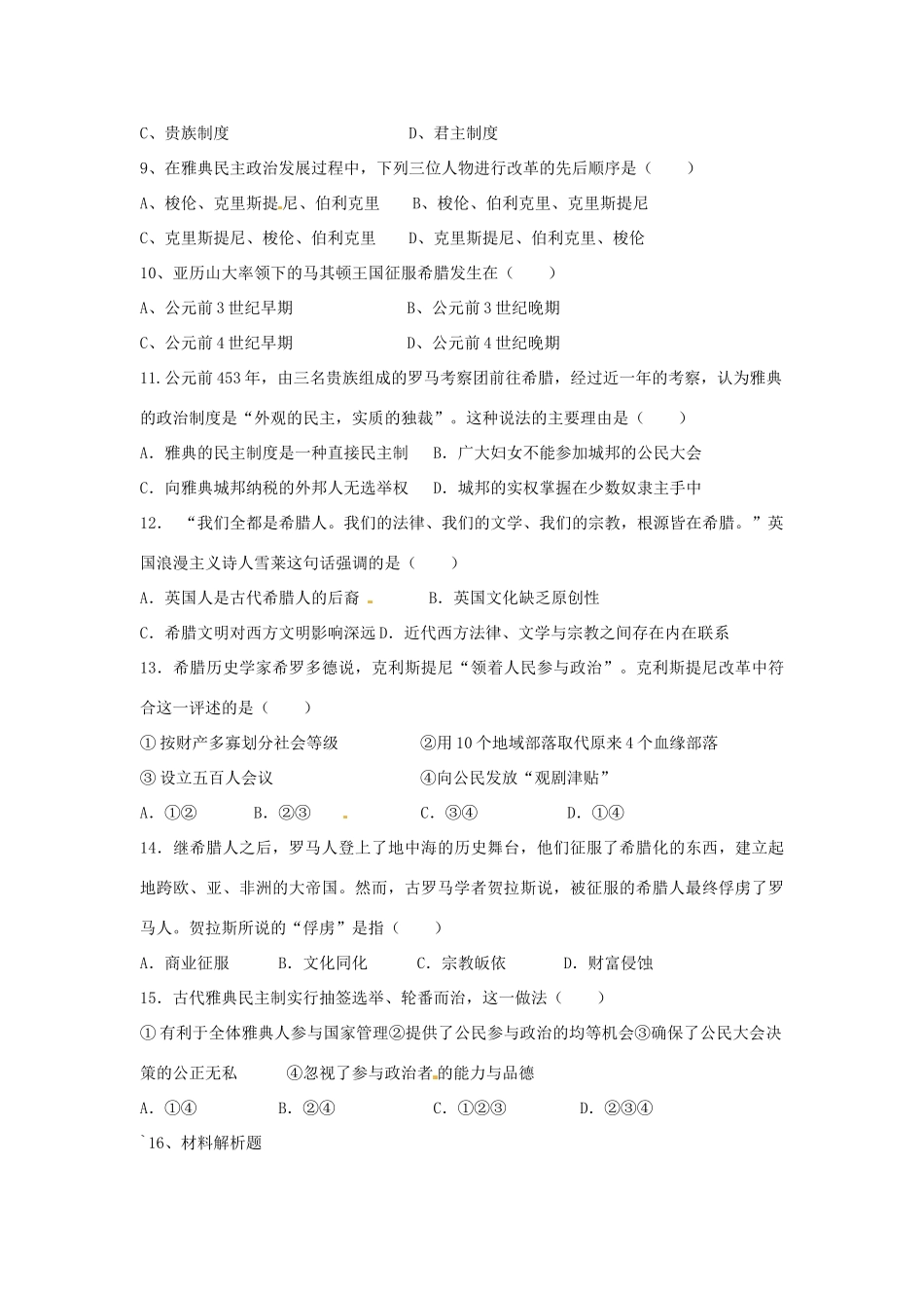 四川省德阳五中高中历史《第三课 罗马人的法律》素质提升 新人教版必修2_第2页