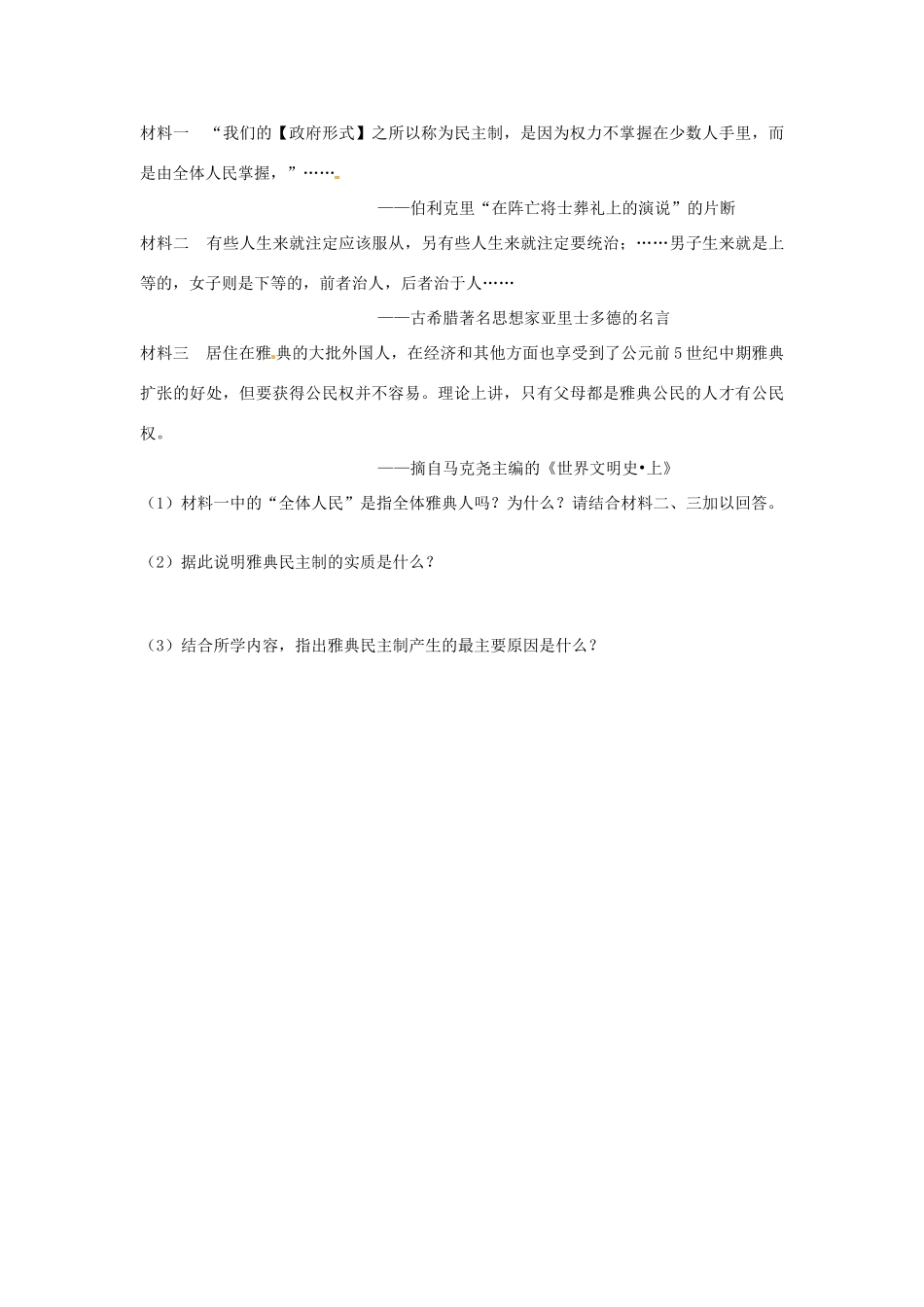 四川省德阳五中高中历史《第三课 罗马人的法律》素质提升 新人教版必修2_第3页