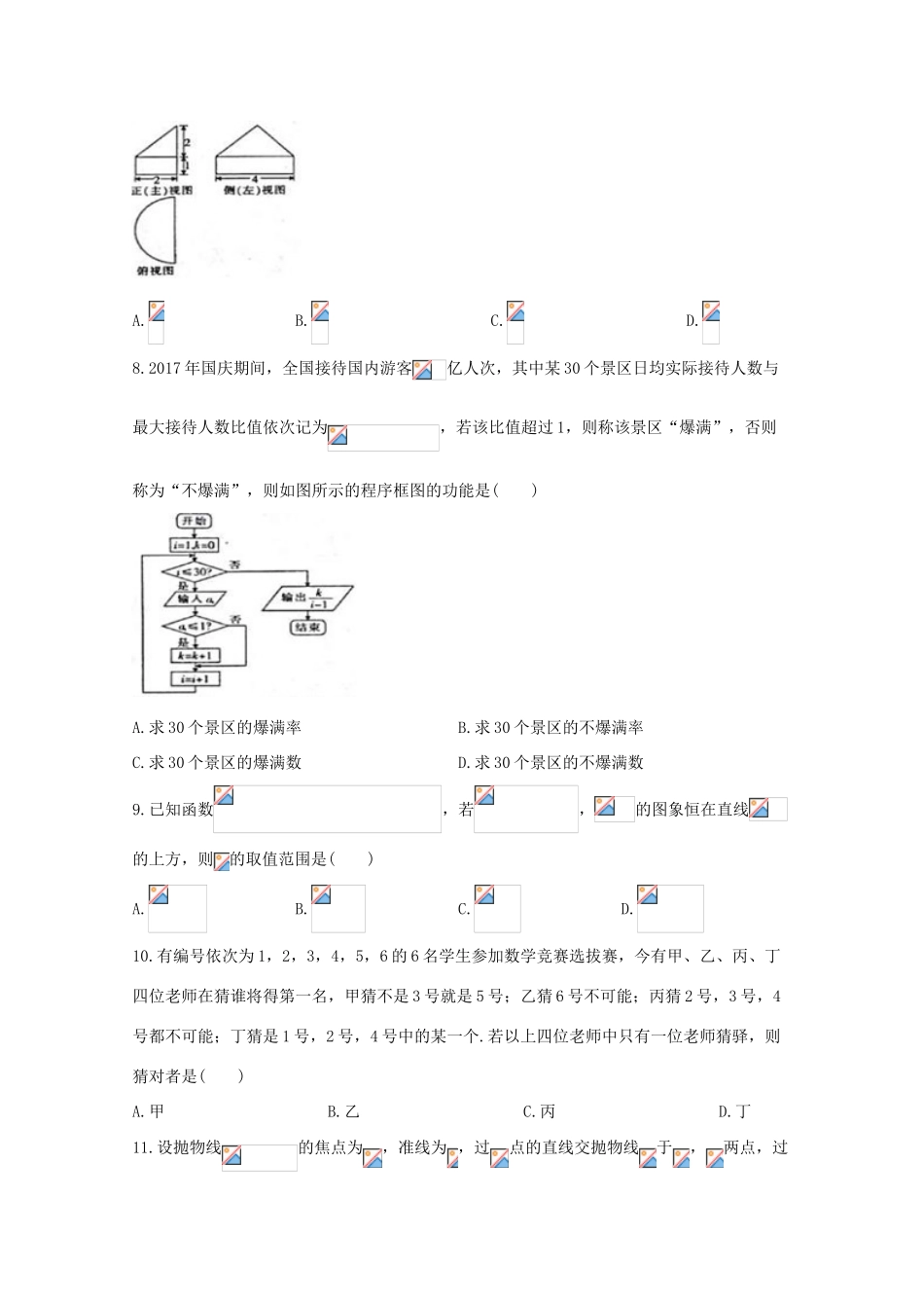 山西省孝义市高三数学下学期模拟试题（一）文-人教版高三全册数学试题_第2页