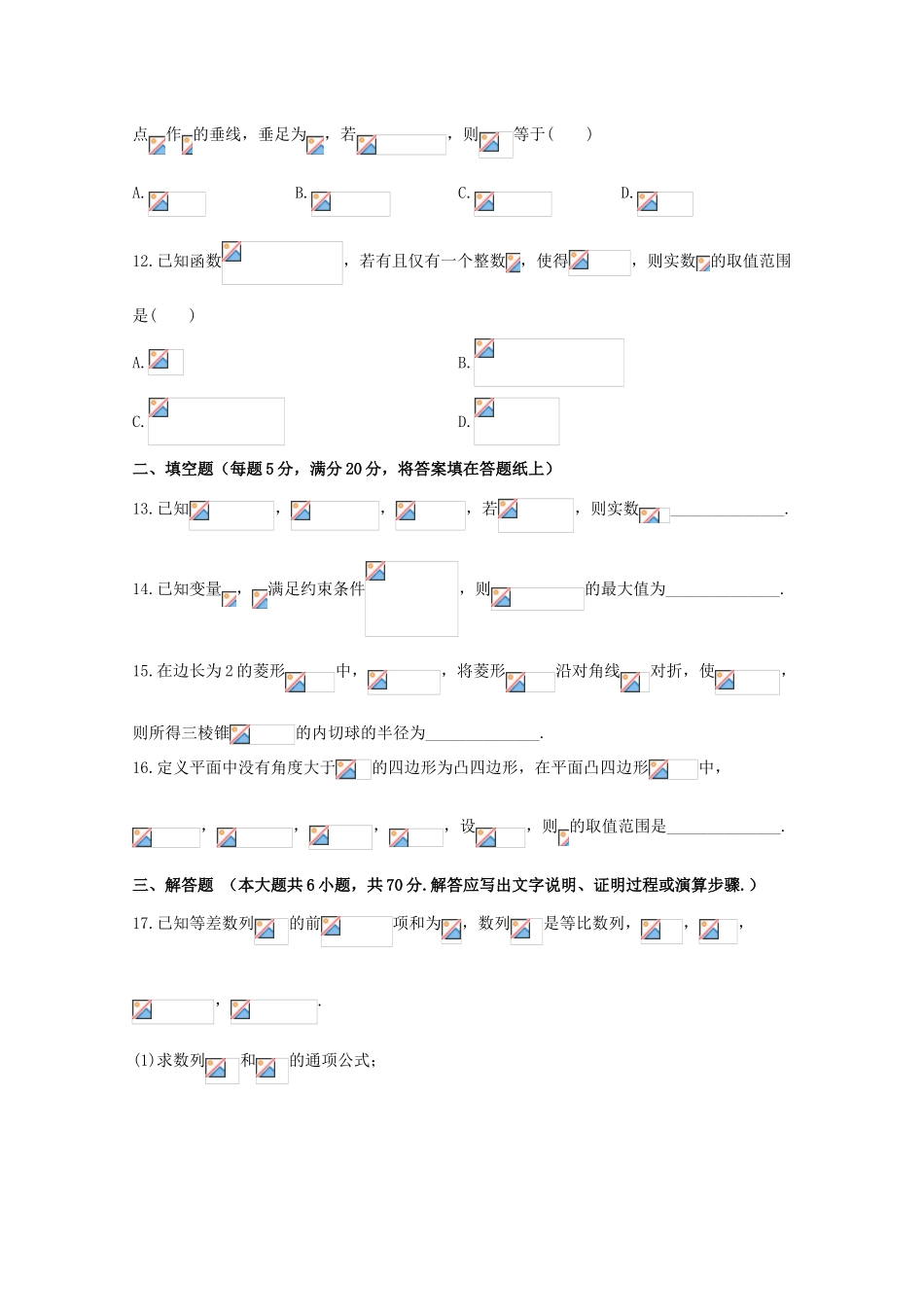 山西省孝义市高三数学下学期模拟试题（一）文-人教版高三全册数学试题_第3页