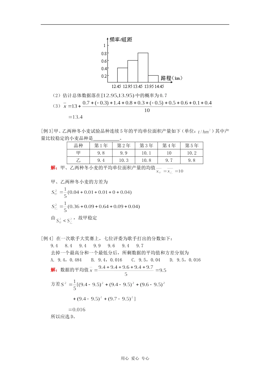 高二数学高三新课：统计（二文）人教版知识精讲_第3页