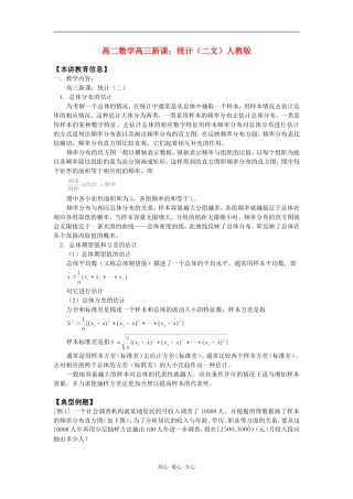 高二数学高三新课：统计（二文）人教版知识精讲