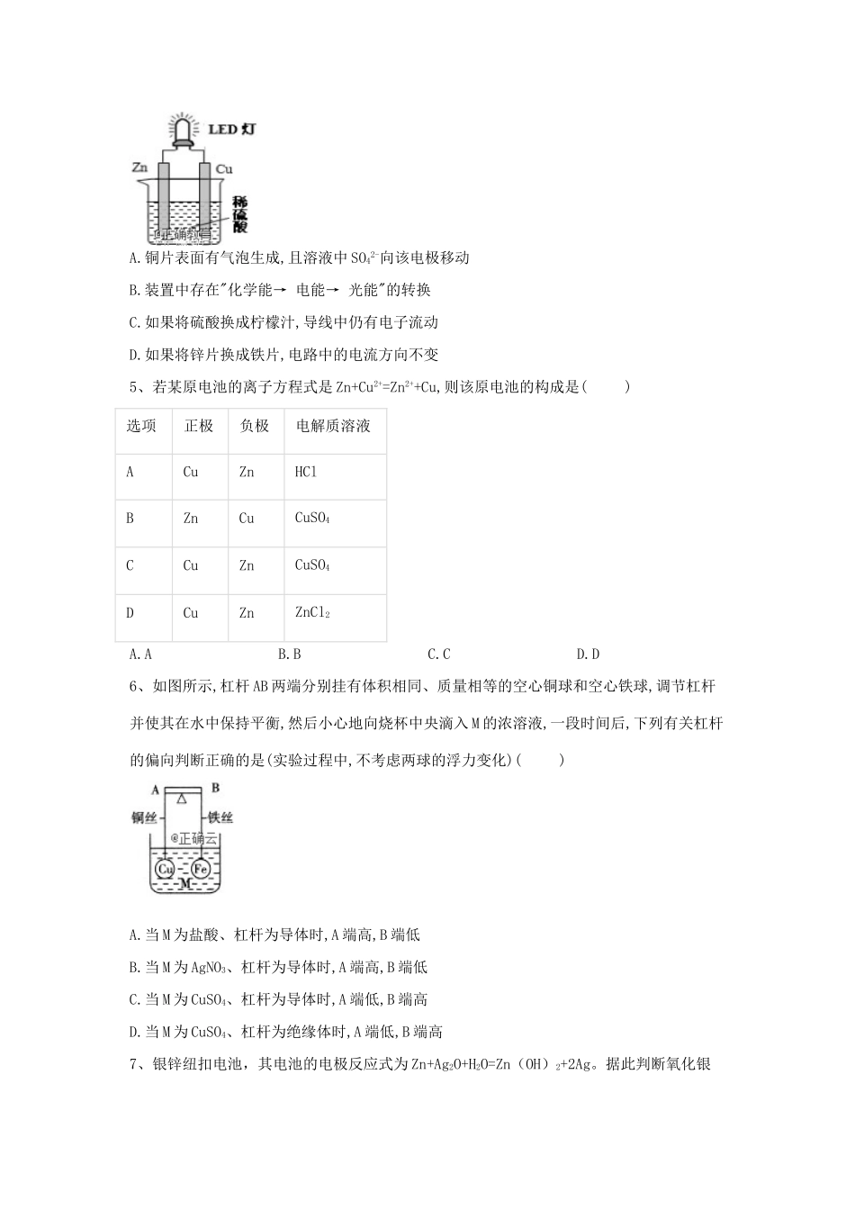 高中化学 第二章 化学键 化学反应与能量 3.2 化学反应为人类提供能量跟踪训练（含解析）鲁科版必修2-鲁科版高一必修2化学试题_第2页