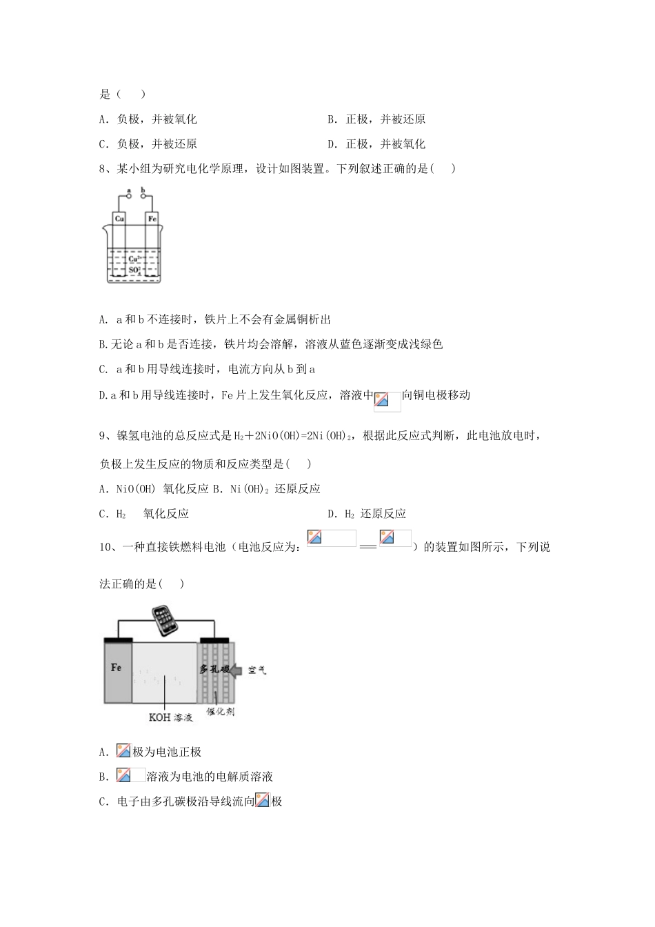 高中化学 第二章 化学键 化学反应与能量 3.2 化学反应为人类提供能量跟踪训练（含解析）鲁科版必修2-鲁科版高一必修2化学试题_第3页