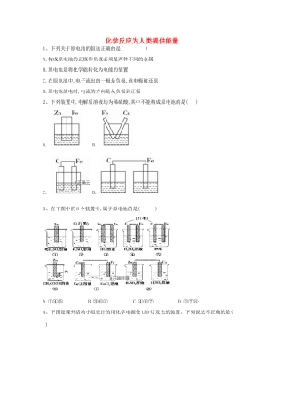高中化学 第二章 化学键 化学反应与能量 3.2 化学反应为人类提供能量跟踪训练（含解析）鲁科版必修2-鲁科版高一必修2化学试题