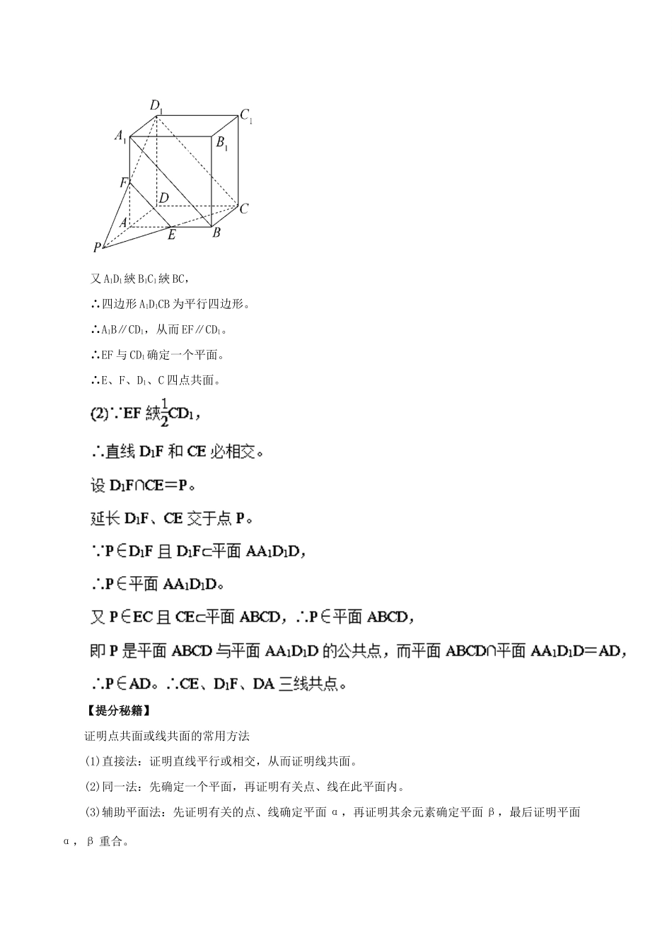高考数学 专题30 空间点、线、面的位置关系热点题型和提分秘籍 理-人教版高三全册数学试题_第2页