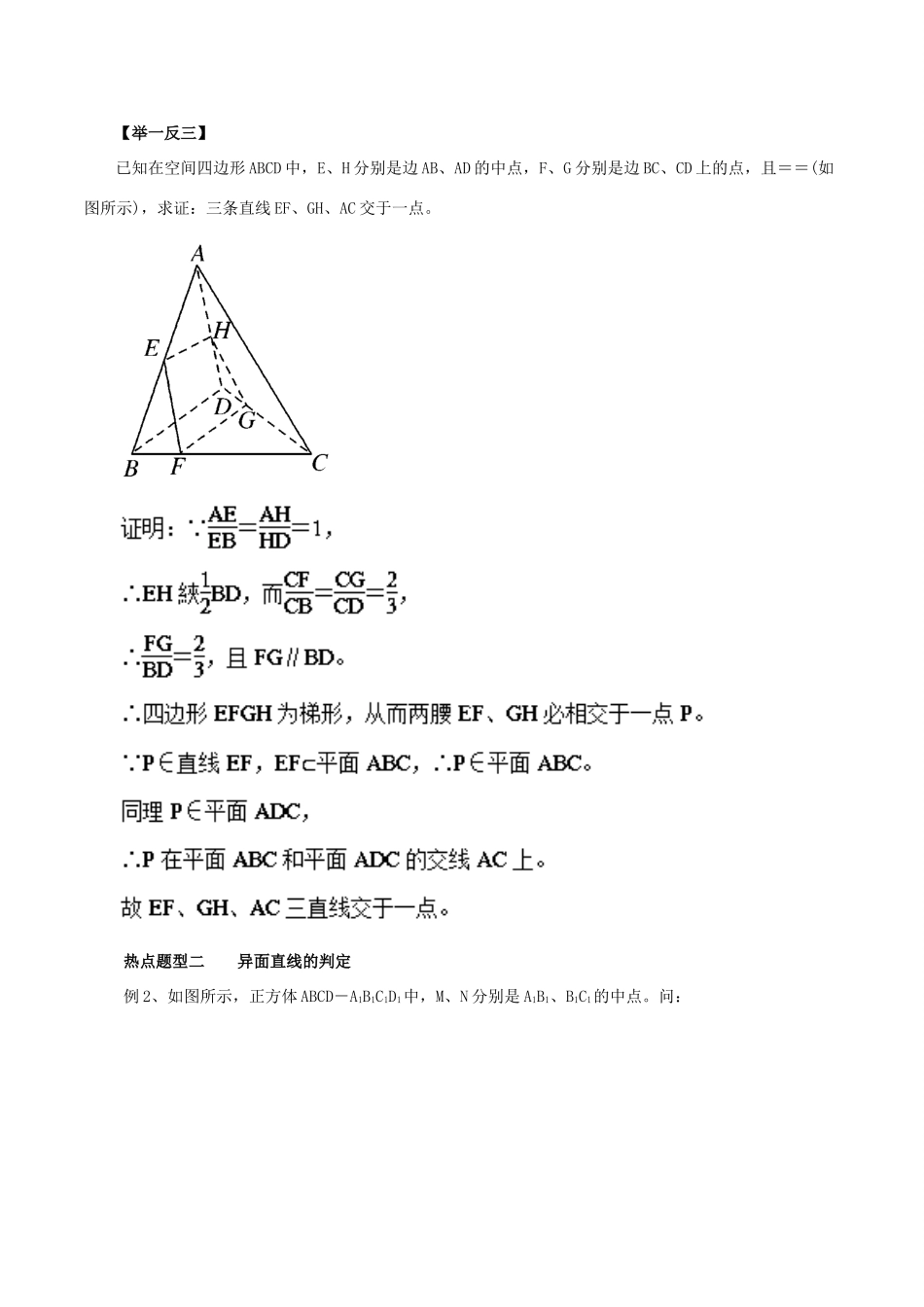 高考数学 专题30 空间点、线、面的位置关系热点题型和提分秘籍 理-人教版高三全册数学试题_第3页