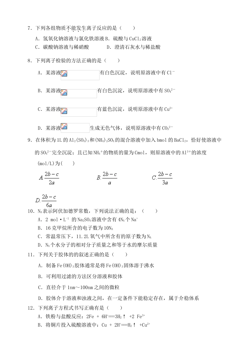 四川省峨眉二中高一化学上学期半期考试试卷-人教版高一全册化学试题_第2页
