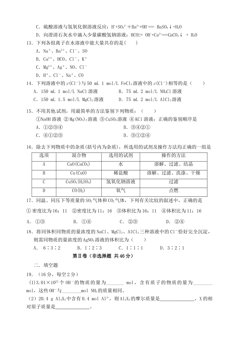 四川省峨眉二中高一化学上学期半期考试试卷-人教版高一全册化学试题_第3页