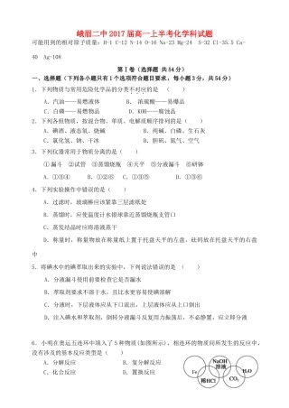 四川省峨眉二中高一化学上学期半期考试试卷-人教版高一全册化学试题