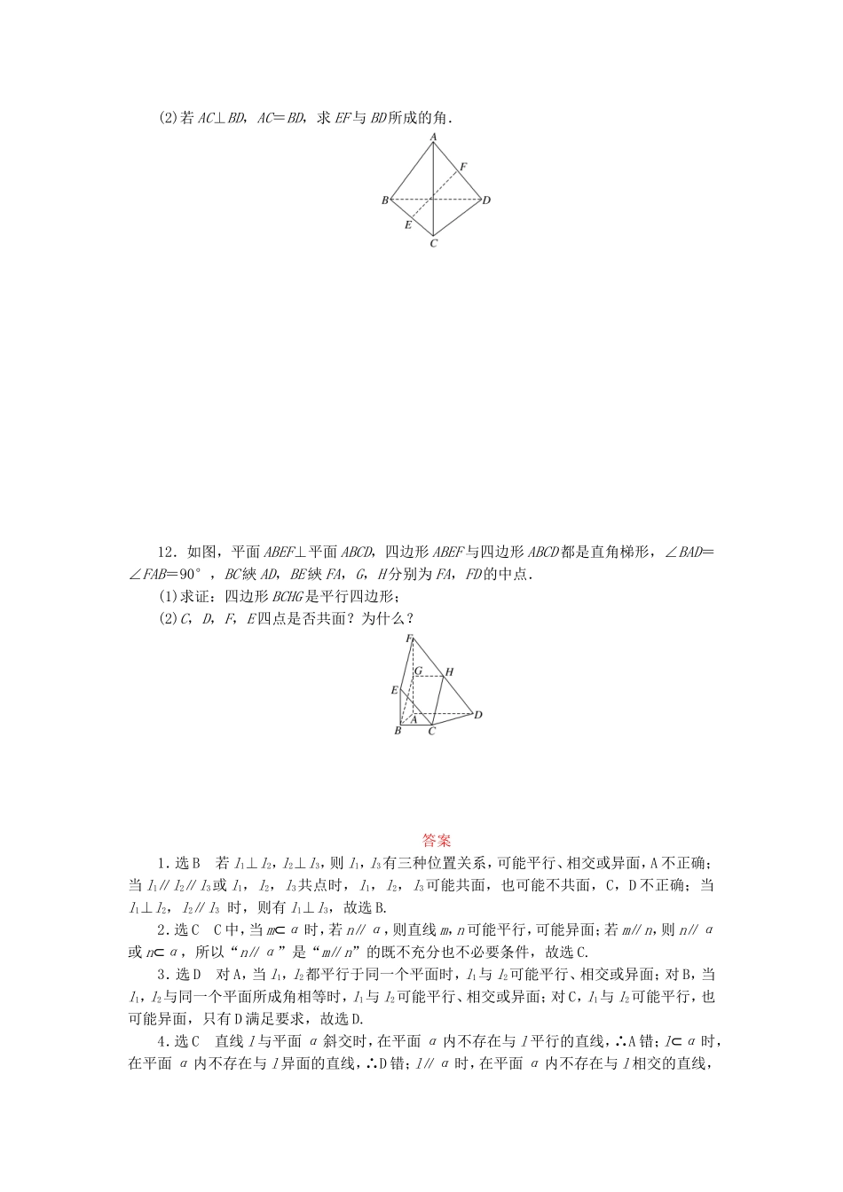 （新课标）高考数学大一轮复习 空间点、直线、平面之间的位置关系课时跟踪检测（四十四）理（含解析）-人教版高三全册数学试题_第2页